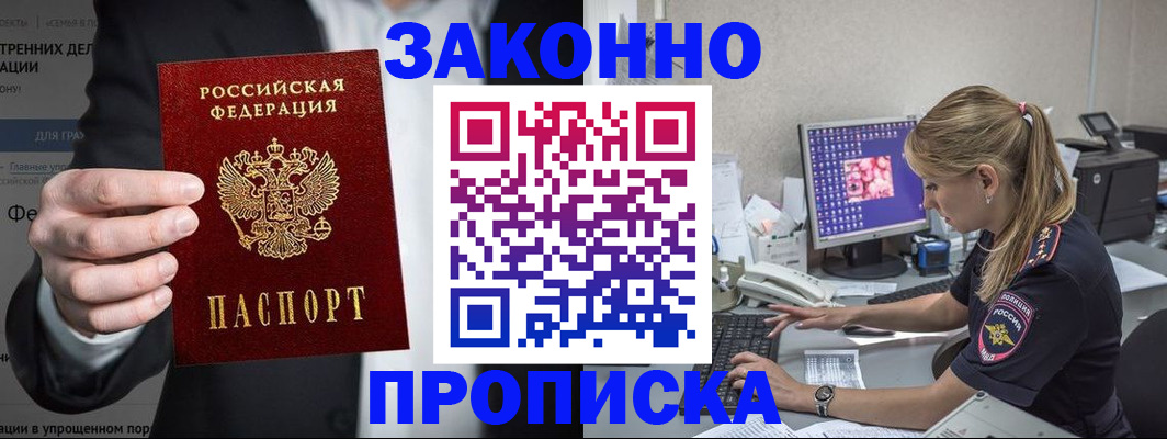 купить прописку в Карачеве