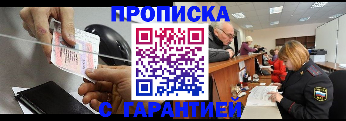 прописка 2025 в Карачеве